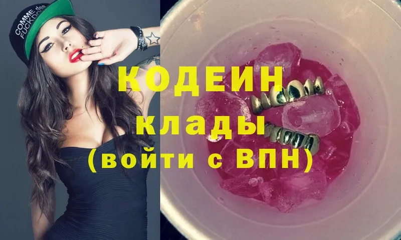 Кодеиновый сироп Lean Purple Drank  Гаджиево 