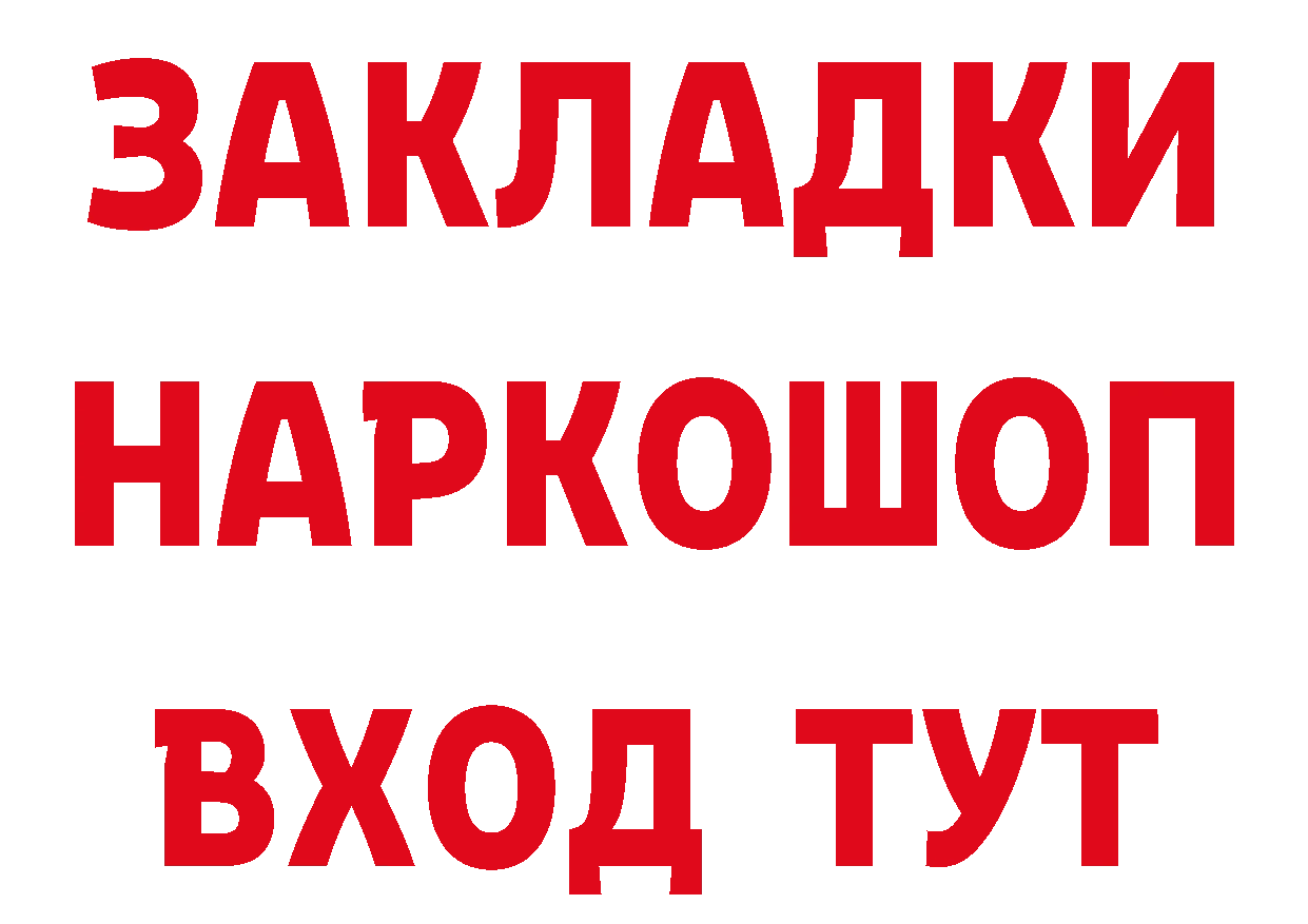 ГЕРОИН белый ТОР нарко площадка блэк спрут Гаджиево